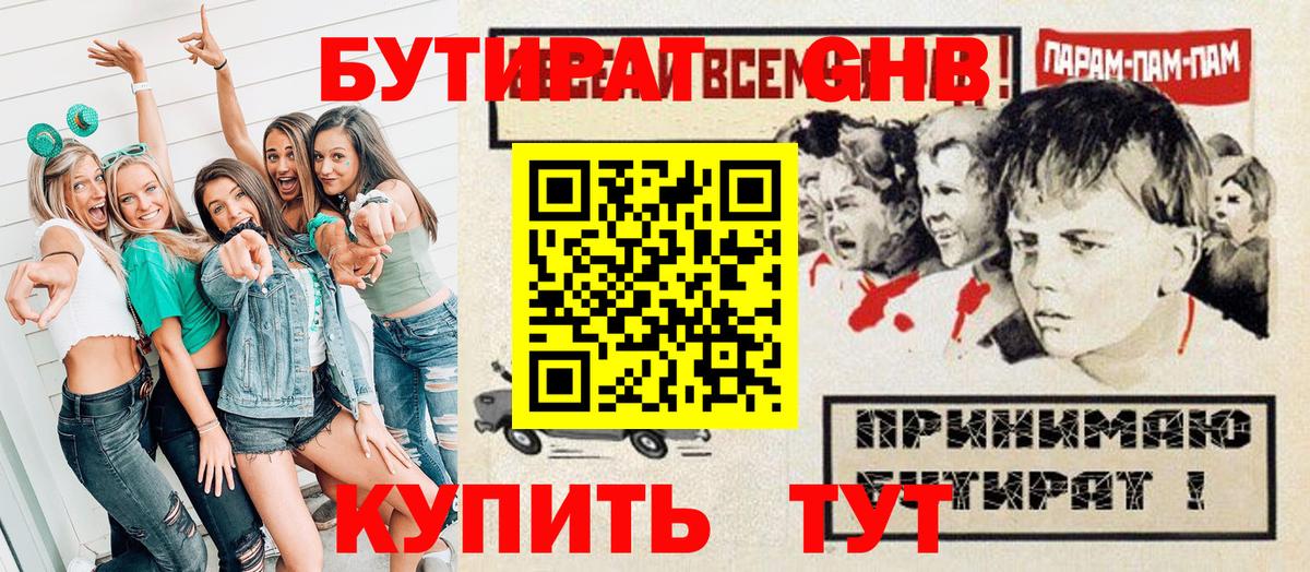 БУТИРАТ 99% Снежинск