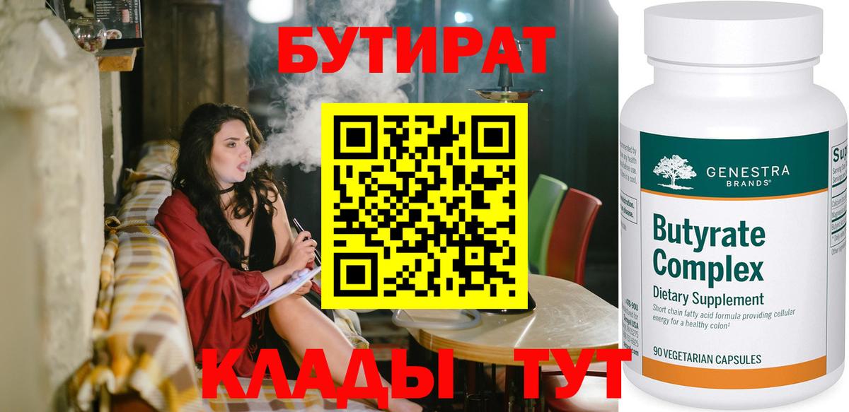 Снежинск  БУТИРАТ  Вход с VPN  БУТИРАТ бутик 