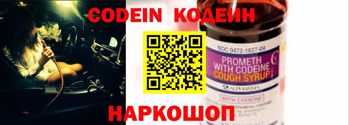Кодеиновый сироп Lean Purple Drank  Кодеин Purple Drank  Снежинск  Вход с VPN 