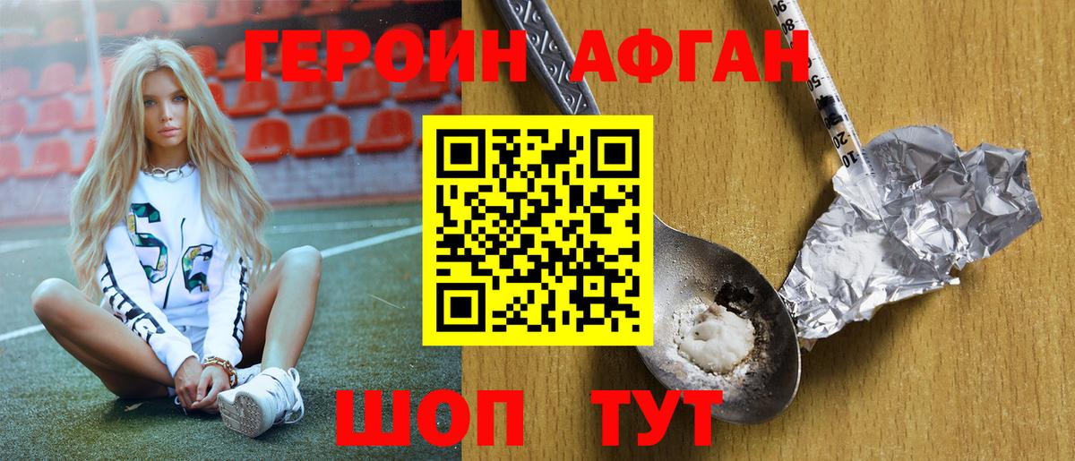 Героин VHQ Снежинск