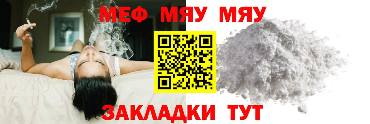 закладки  МЯУ-МЯУ мяу мяу  Мефедрон  Вход с VPN  Снежинск  МЕФ 