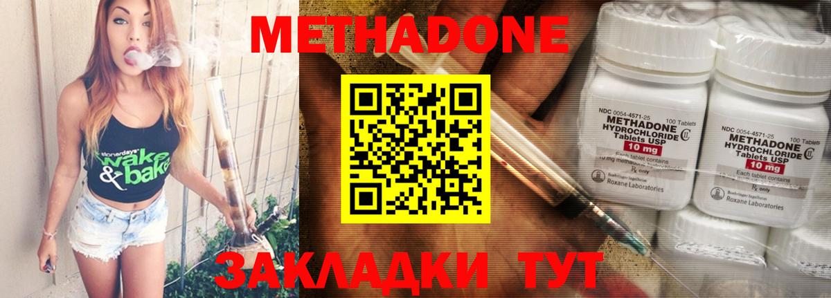 МЕТАДОН кристалл  Вход с VPN  Снежинск  МЕТАДОН methadone 